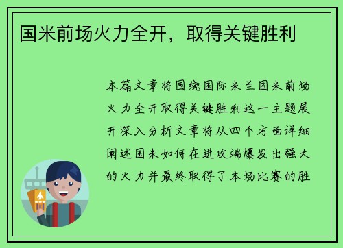 国米前场火力全开，取得关键胜利