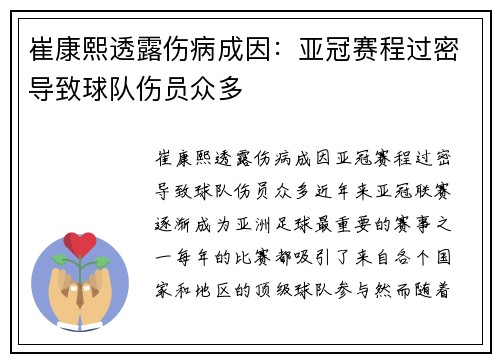崔康熙透露伤病成因：亚冠赛程过密导致球队伤员众多