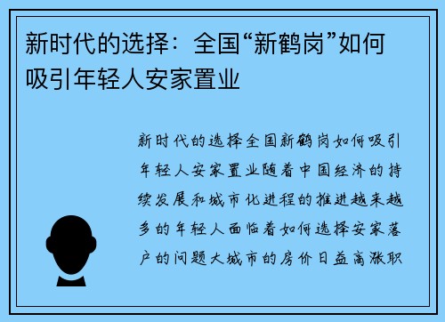 新时代的选择：全国“新鹤岗”如何吸引年轻人安家置业
