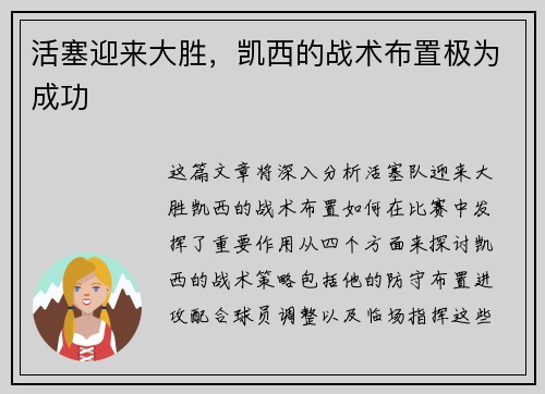 活塞迎来大胜，凯西的战术布置极为成功