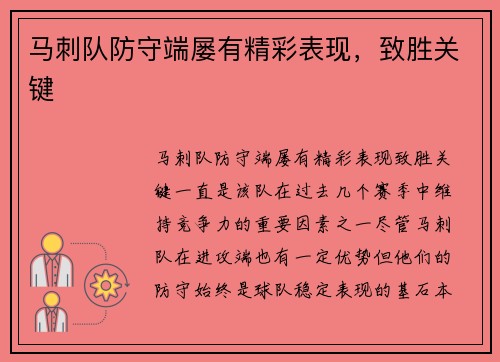 马刺队防守端屡有精彩表现，致胜关键