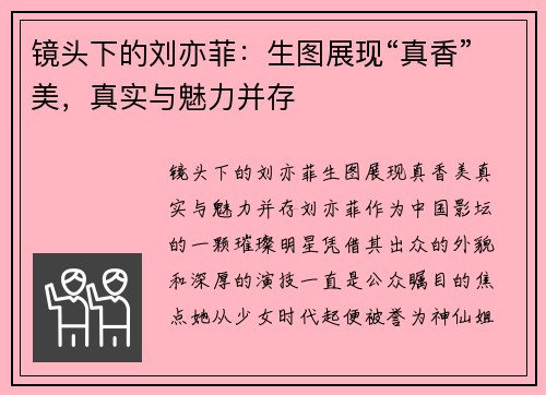 镜头下的刘亦菲：生图展现“真香”美，真实与魅力并存