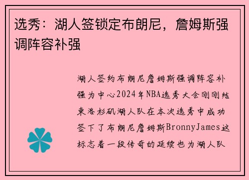 选秀：湖人签锁定布朗尼，詹姆斯强调阵容补强