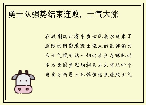 勇士队强势结束连败，士气大涨
