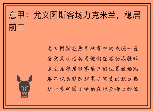 意甲：尤文图斯客场力克米兰，稳居前三