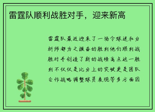 雷霆队顺利战胜对手，迎来新高
