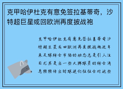 克甲哈伊杜克有意免签拉基蒂奇，沙特超巨星或回欧洲再度披战袍