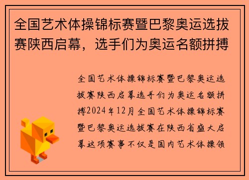 全国艺术体操锦标赛暨巴黎奥运选拔赛陕西启幕，选手们为奥运名额拼搏
