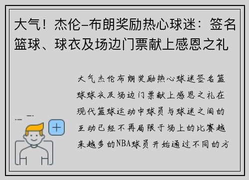 大气！杰伦-布朗奖励热心球迷：签名篮球、球衣及场边门票献上感恩之礼