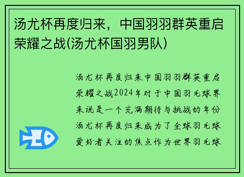 汤尤杯再度归来，中国羽羽群英重启荣耀之战(汤尤杯国羽男队)