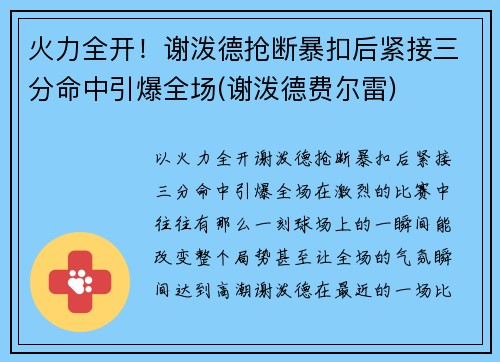 火力全开！谢泼德抢断暴扣后紧接三分命中引爆全场(谢泼德费尔雷)