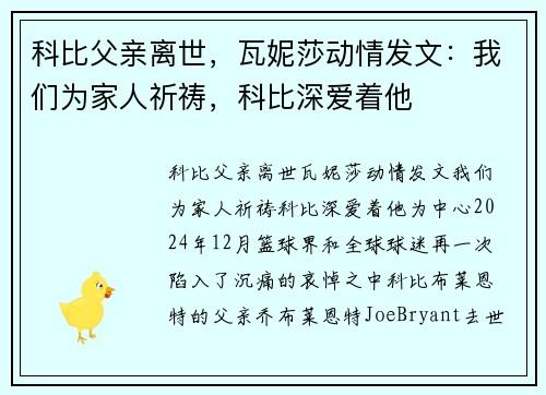 科比父亲离世，瓦妮莎动情发文：我们为家人祈祷，科比深爱着他