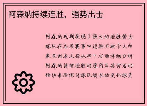 阿森纳持续连胜，强势出击