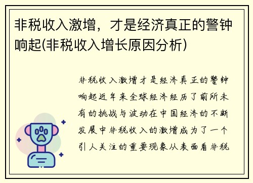 非税收入激增，才是经济真正的警钟响起(非税收入增长原因分析)