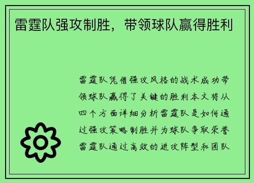 雷霆队强攻制胜，带领球队赢得胜利