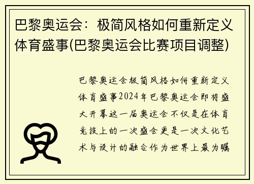 巴黎奥运会：极简风格如何重新定义体育盛事(巴黎奥运会比赛项目调整)
