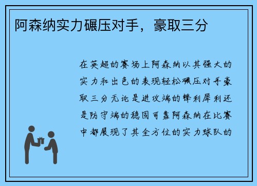 阿森纳实力碾压对手，豪取三分