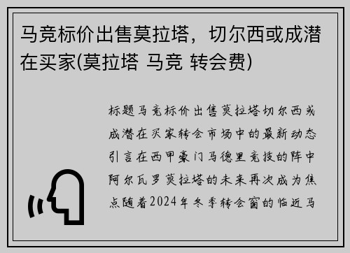 马竞标价出售莫拉塔，切尔西或成潜在买家(莫拉塔 马竞 转会费)